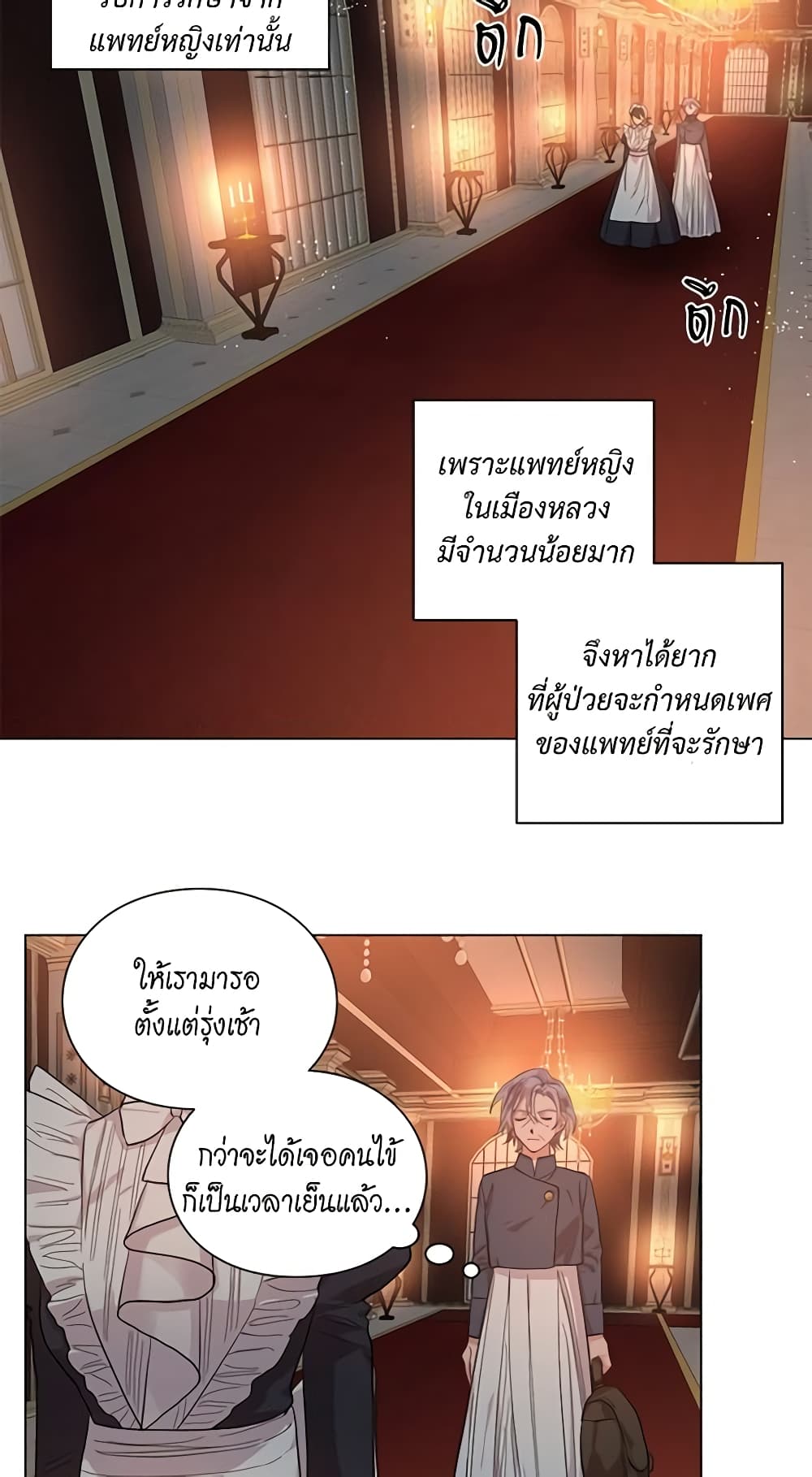 อ่านการ์ตูน Lucia 24 ภาพที่ 20