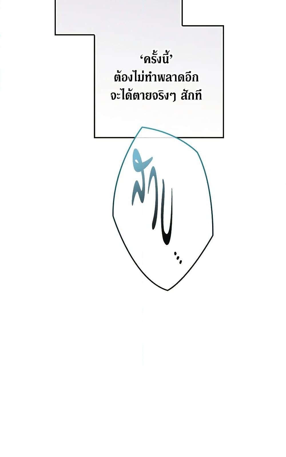 อ่านการ์ตูน The Broken Ring This Marriage Will Fail Anyway 73 ภาพที่ 112