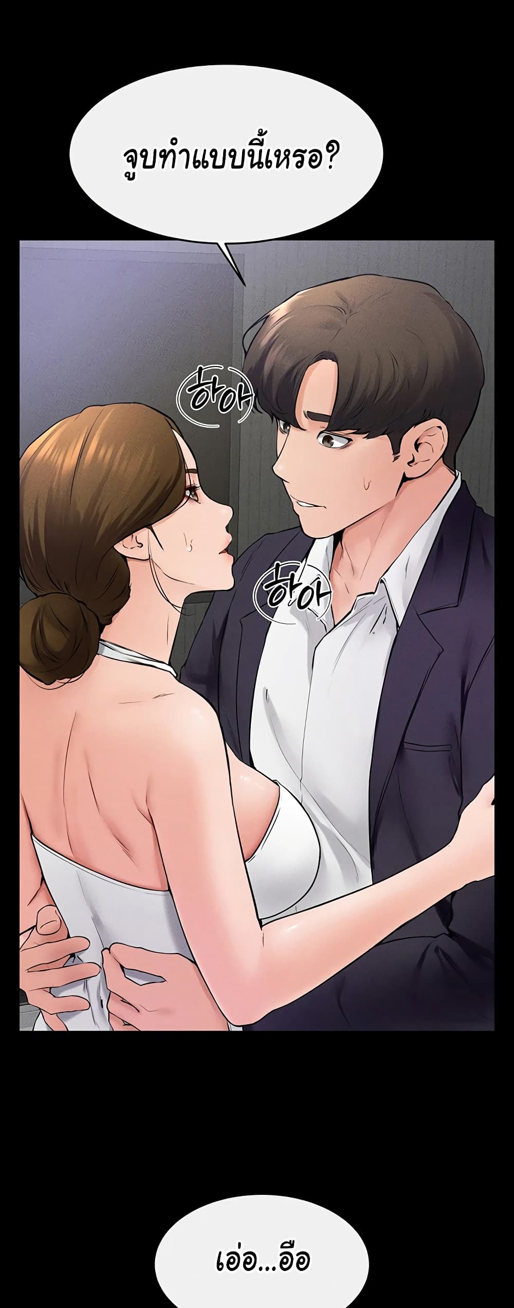 อ่านการ์ตูน My New Family Treats me Well 32 ภาพที่ 23