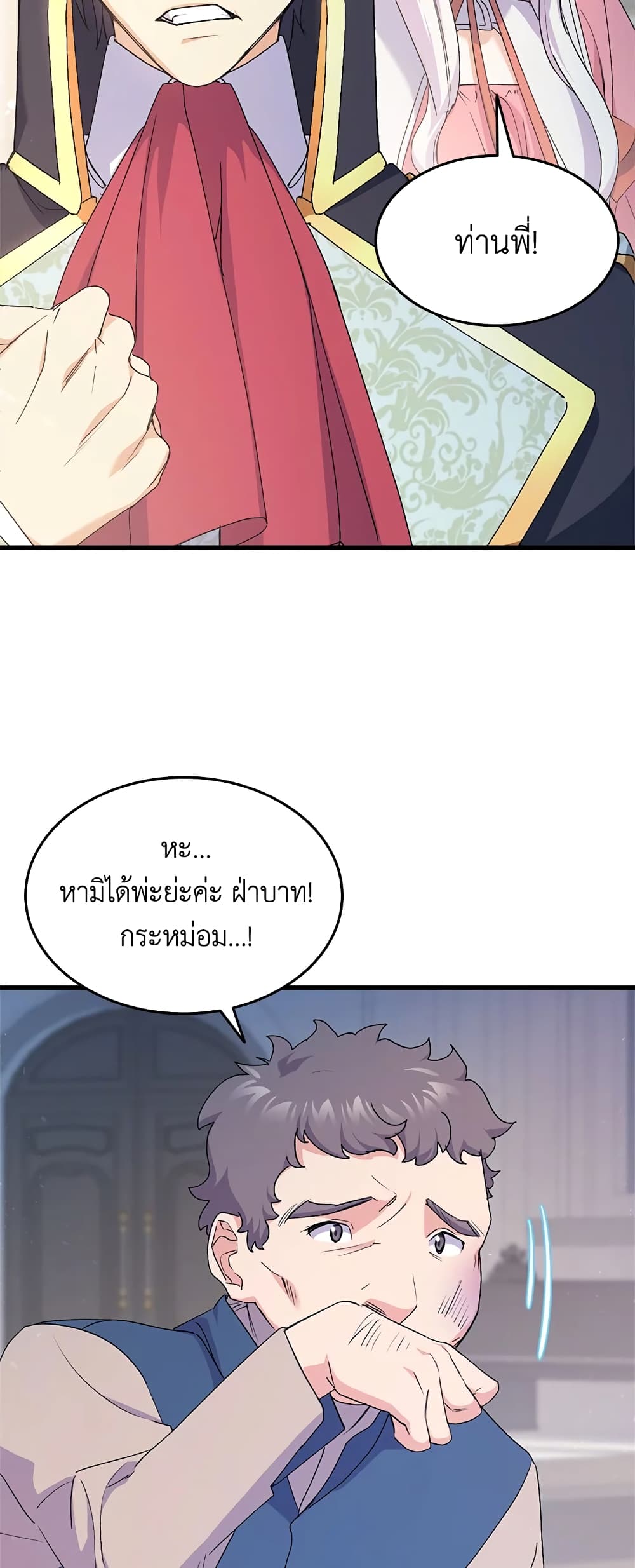 อ่านการ์ตูน I Tried To Persuade My Brother And He Entrusted The Male Lead To Me 42 ภาพที่ 43