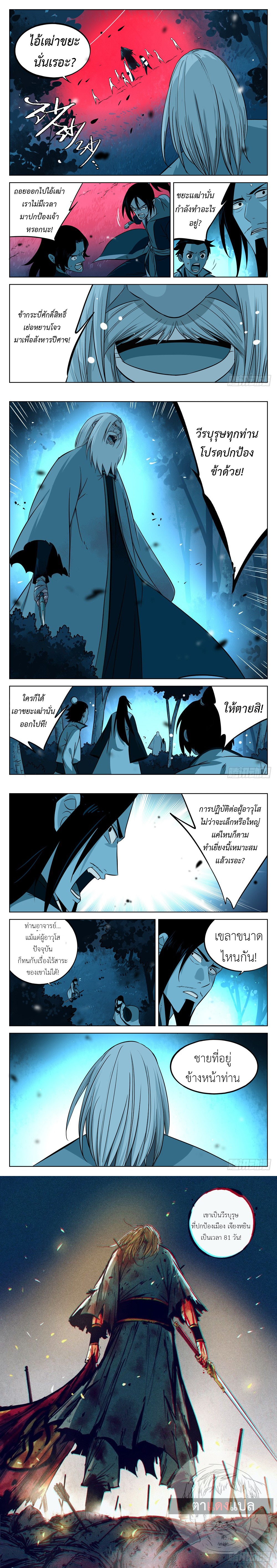 อ่านการ์ตูน Jianghu 12 ภาพที่ 1