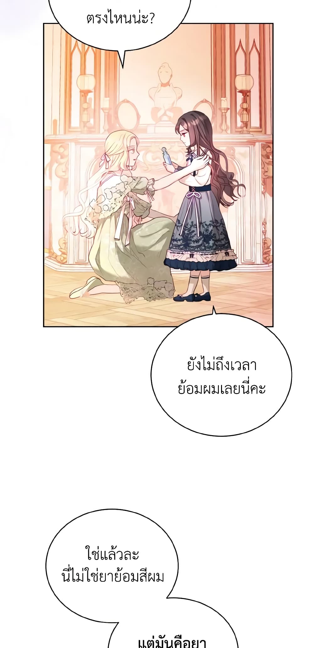 อ่านการ์ตูน My Father, the Possessive Demi-God 14 ภาพที่ 8