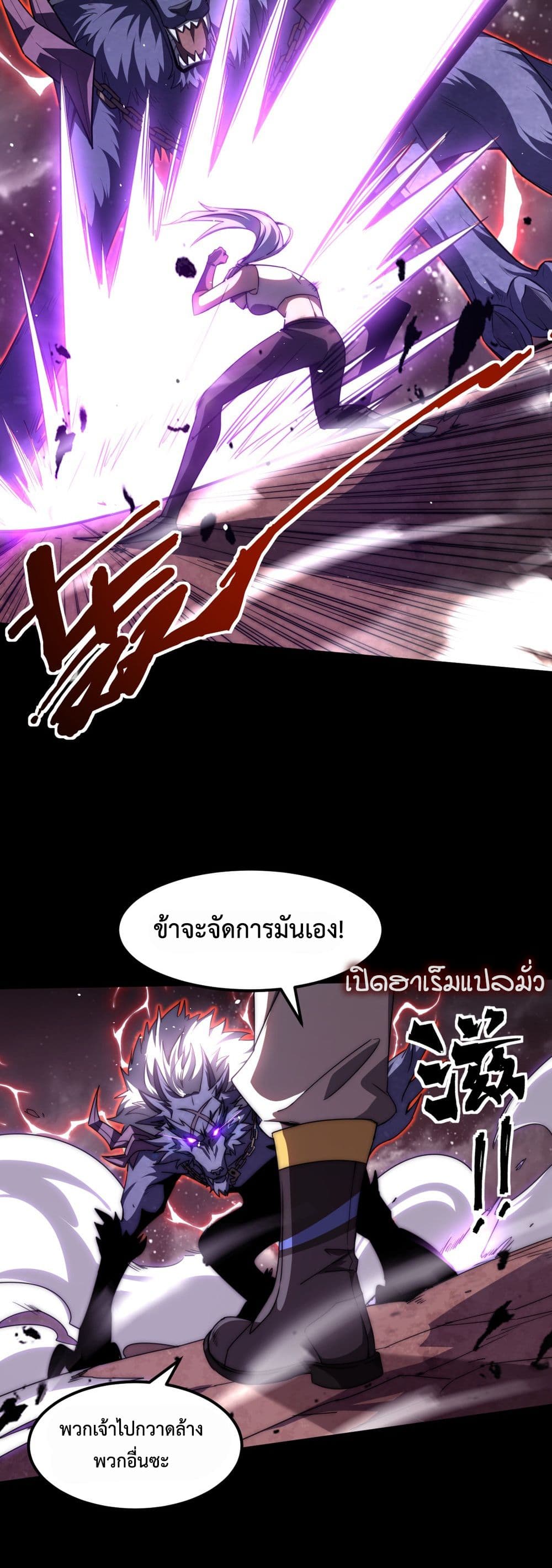 อ่านการ์ตูน Domestication of Divine Beasts at the Beginning 1 ภาพที่ 11