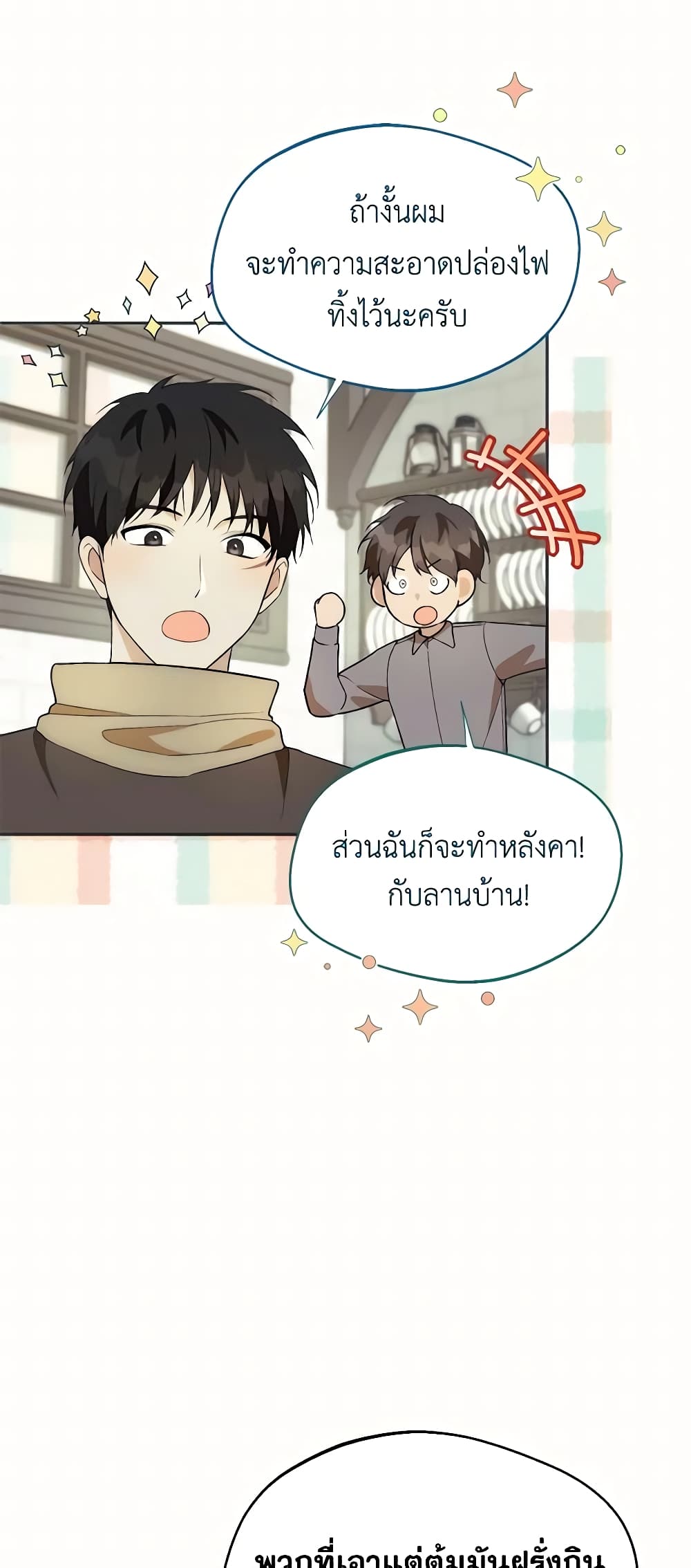 อ่านการ์ตูน Carefully Choosing a Husband 21 ภาพที่ 15