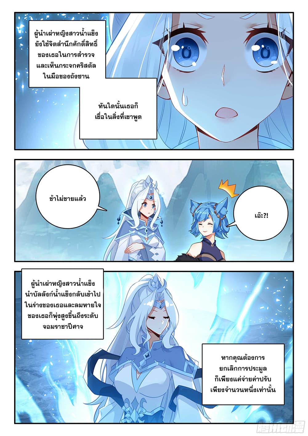 อ่านการ์ตูน Douluo Dalu 5 Rebirth of Tang San 165 ภาพที่ 10