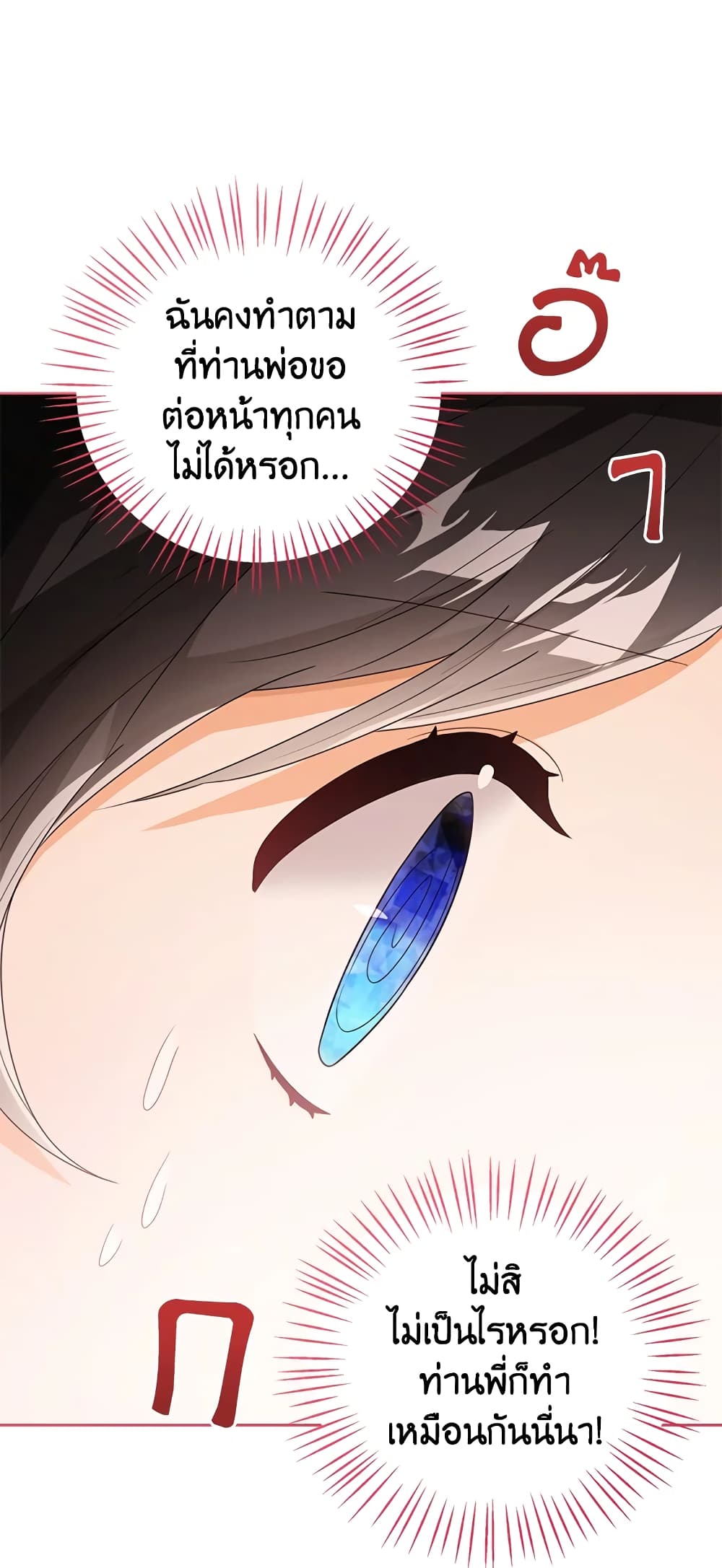 อ่านการ์ตูน Baby Princess Through the Status Window 35 ภาพที่ 75