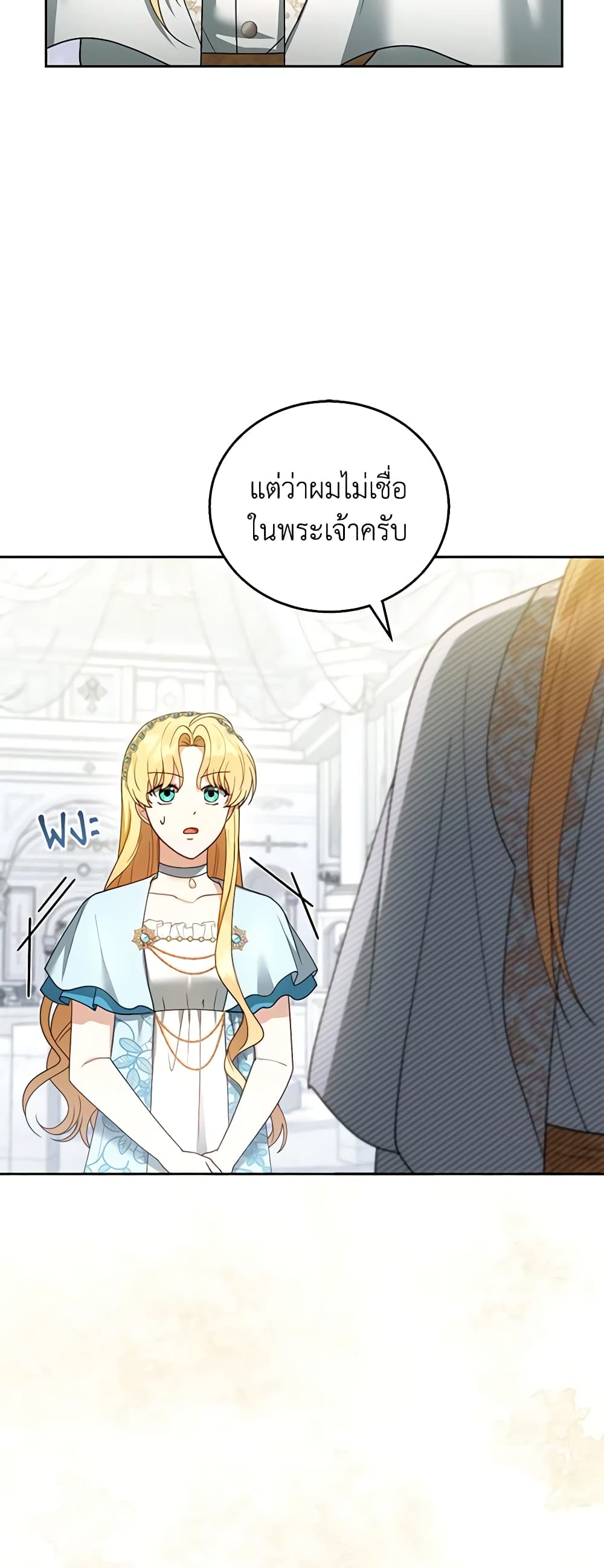 อ่านการ์ตูน I Am Trying To Divorce My Villain Husband, But We Have A Child Series 49 ภาพที่ 6