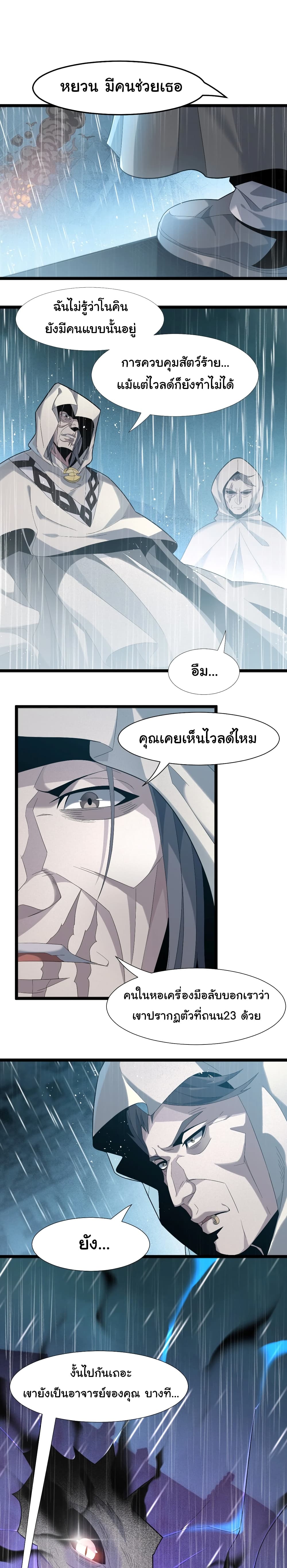 อ่านการ์ตูน I’m Really Not the Evil God’s Lackey 13 ภาพที่ 11