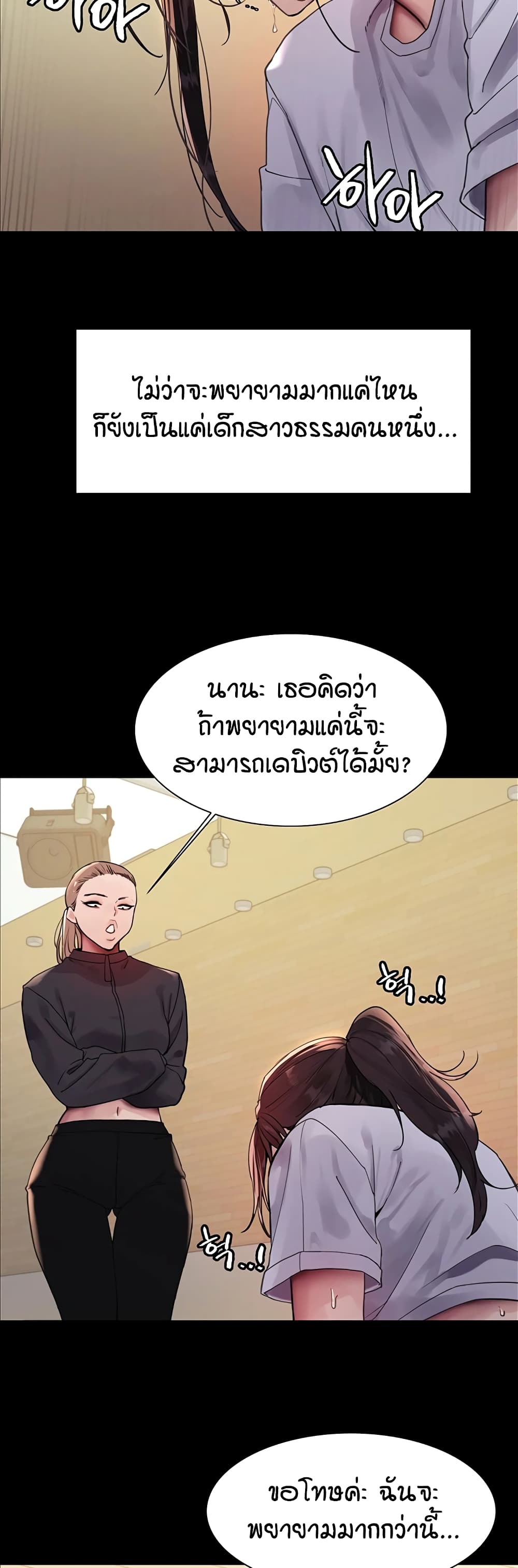 อ่านการ์ตูน Sex-stop Watch 117 ภาพที่ 16