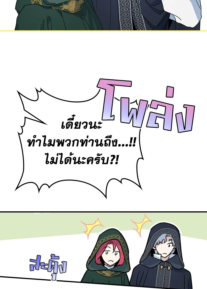 อ่านการ์ตูน The Lady and The Beast 101 ภาพที่ 43