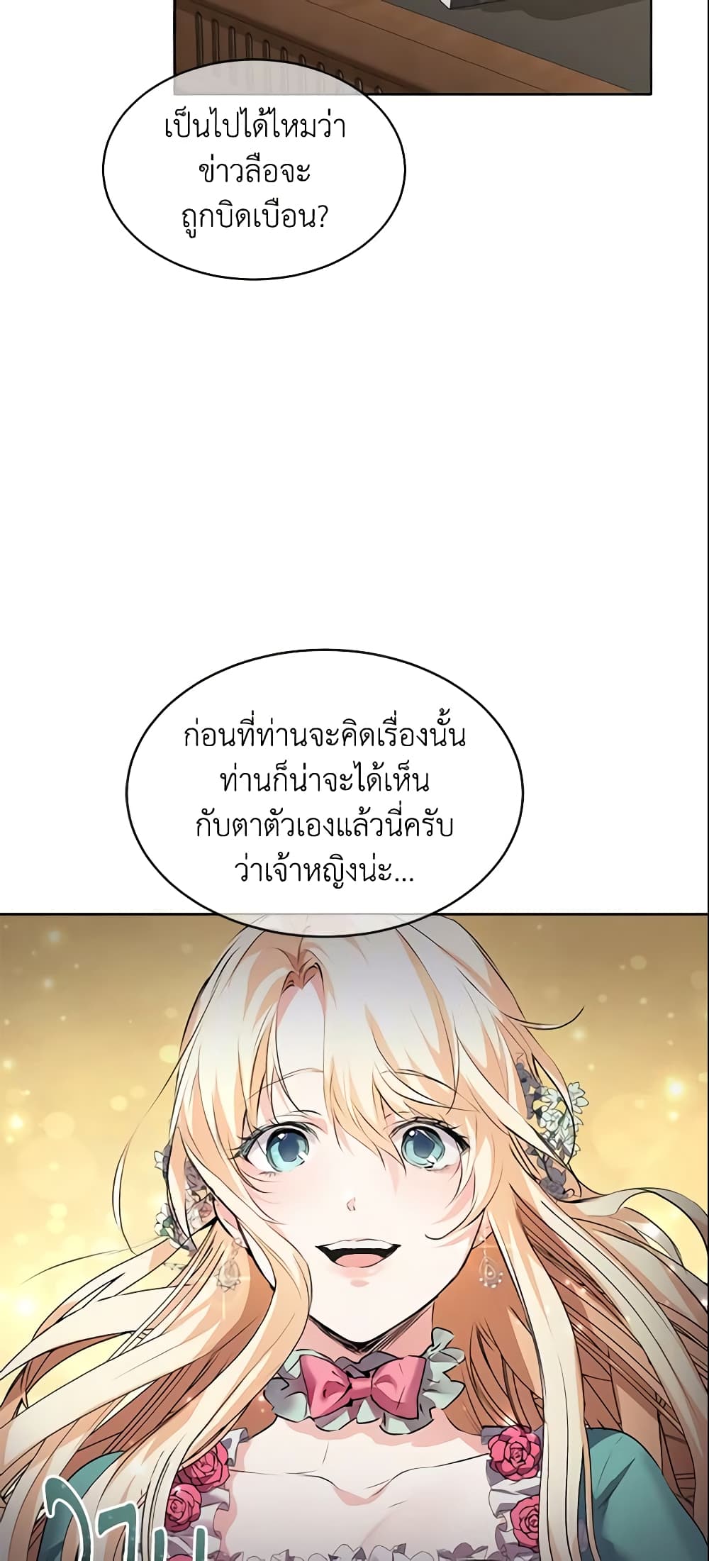 อ่านการ์ตูน Crazy Princess Renia 7 ภาพที่ 5