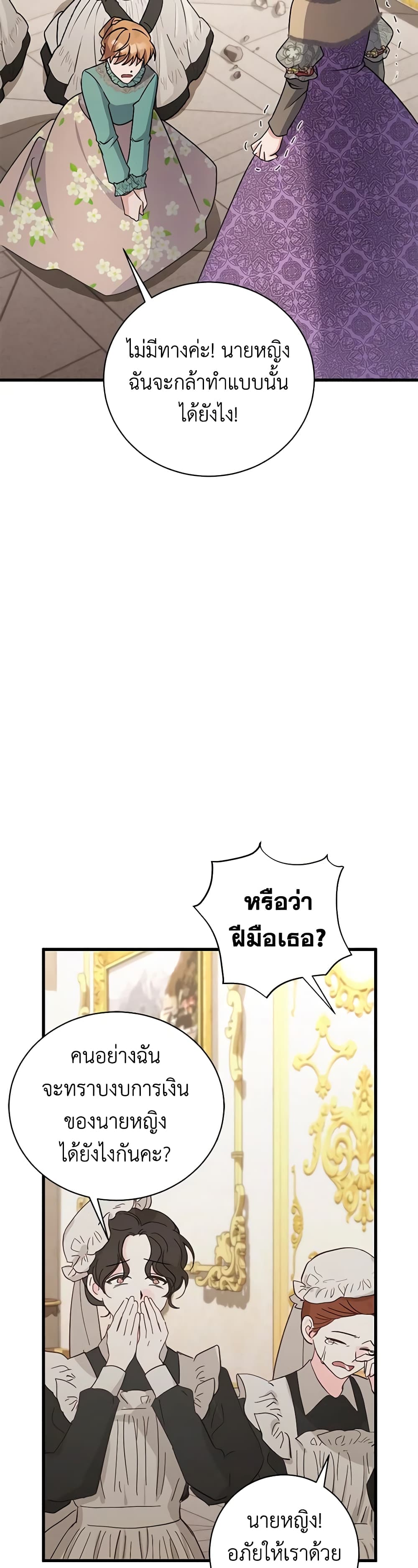 อ่านการ์ตูน I’m Sure It’s My Baby 14 ภาพที่ 57