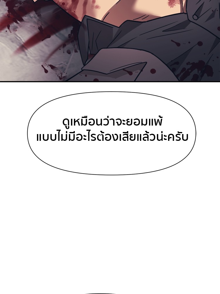 อ่านการ์ตูน I am Unbeatable 16 ภาพที่ 92