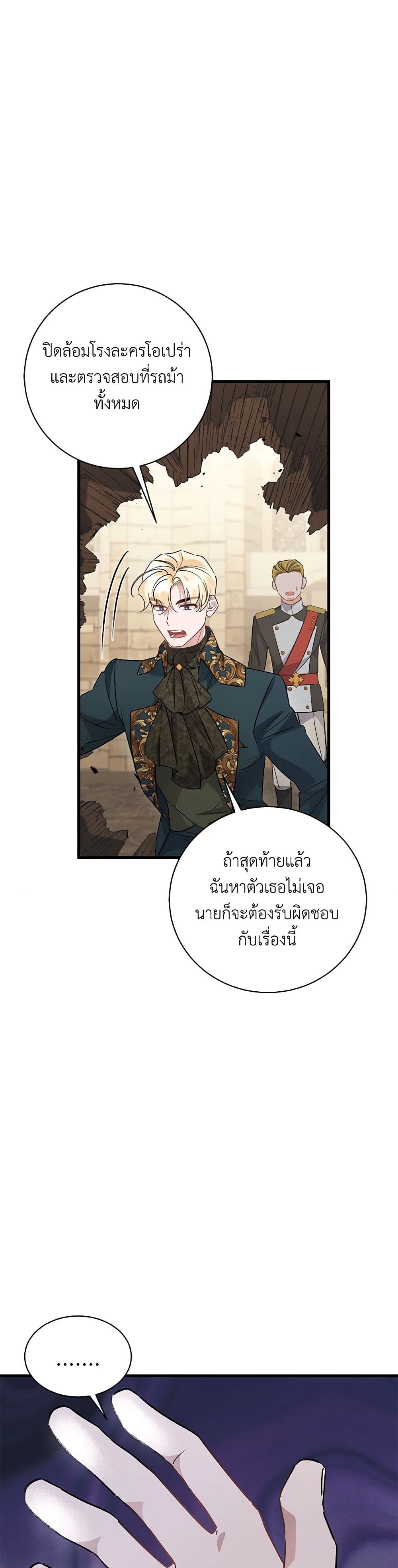 อ่านการ์ตูน I’m Sure It’s My Baby 43 ภาพที่ 42