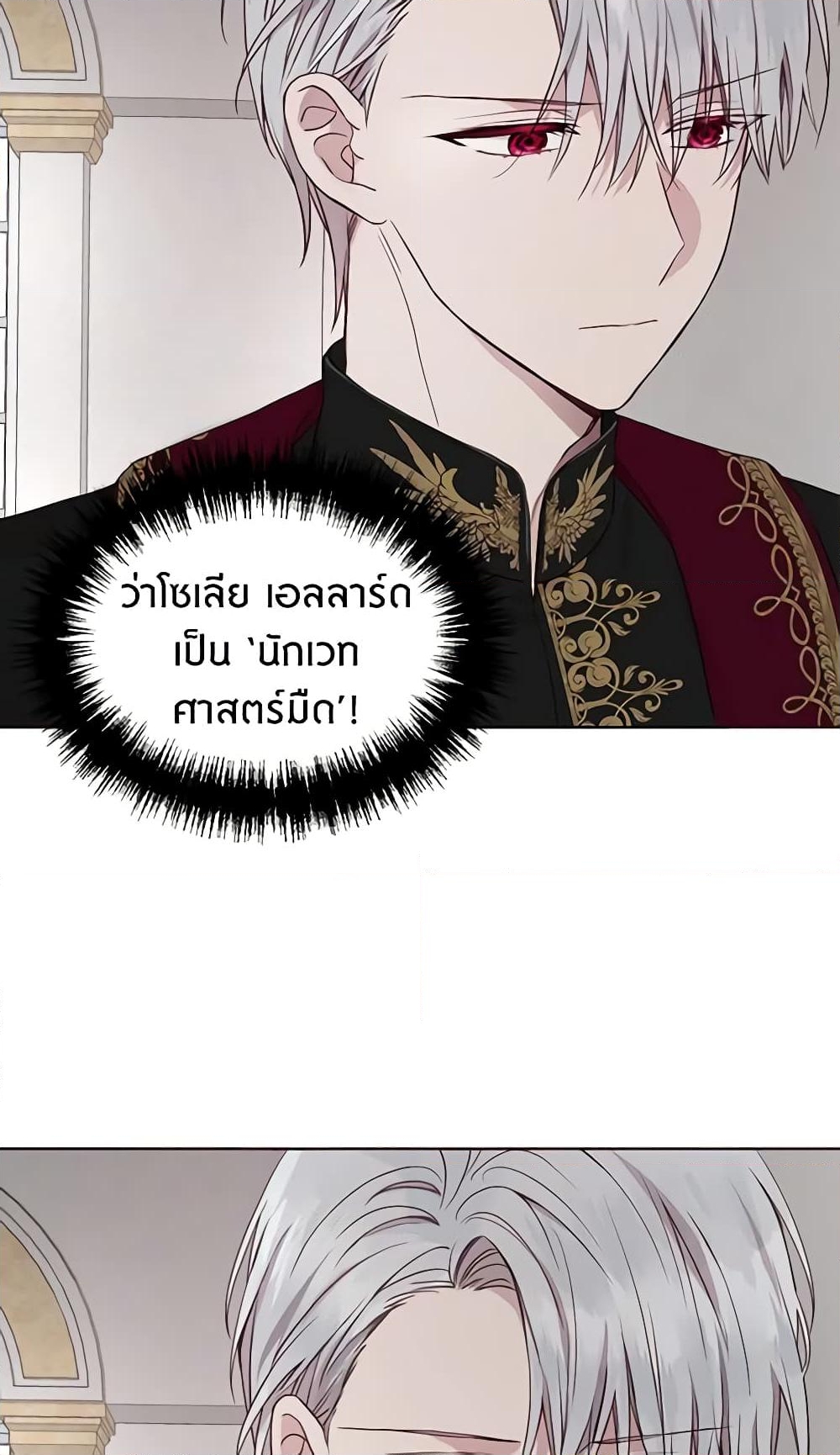 อ่านการ์ตูน Seduce the Villain’s Father 44 ภาพที่ 24