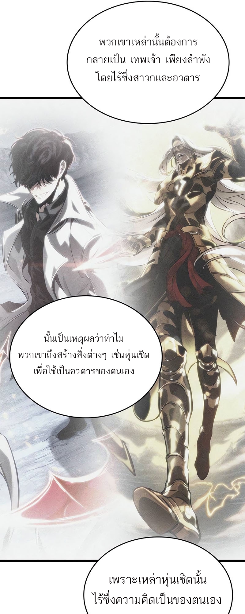 อ่านการ์ตูน The World After the End 116 ภาพที่ 52