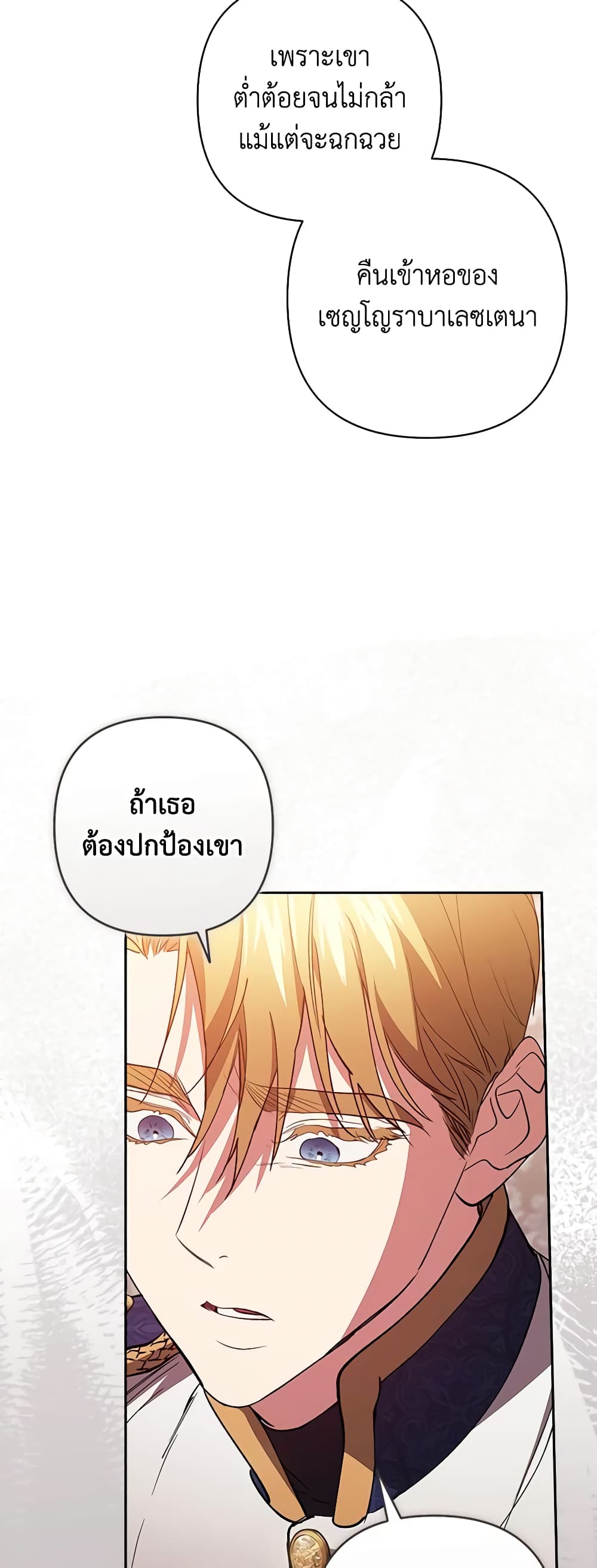 อ่านการ์ตูน The Broken Ring This Marriage Will Fail Anyway 47 ภาพที่ 54