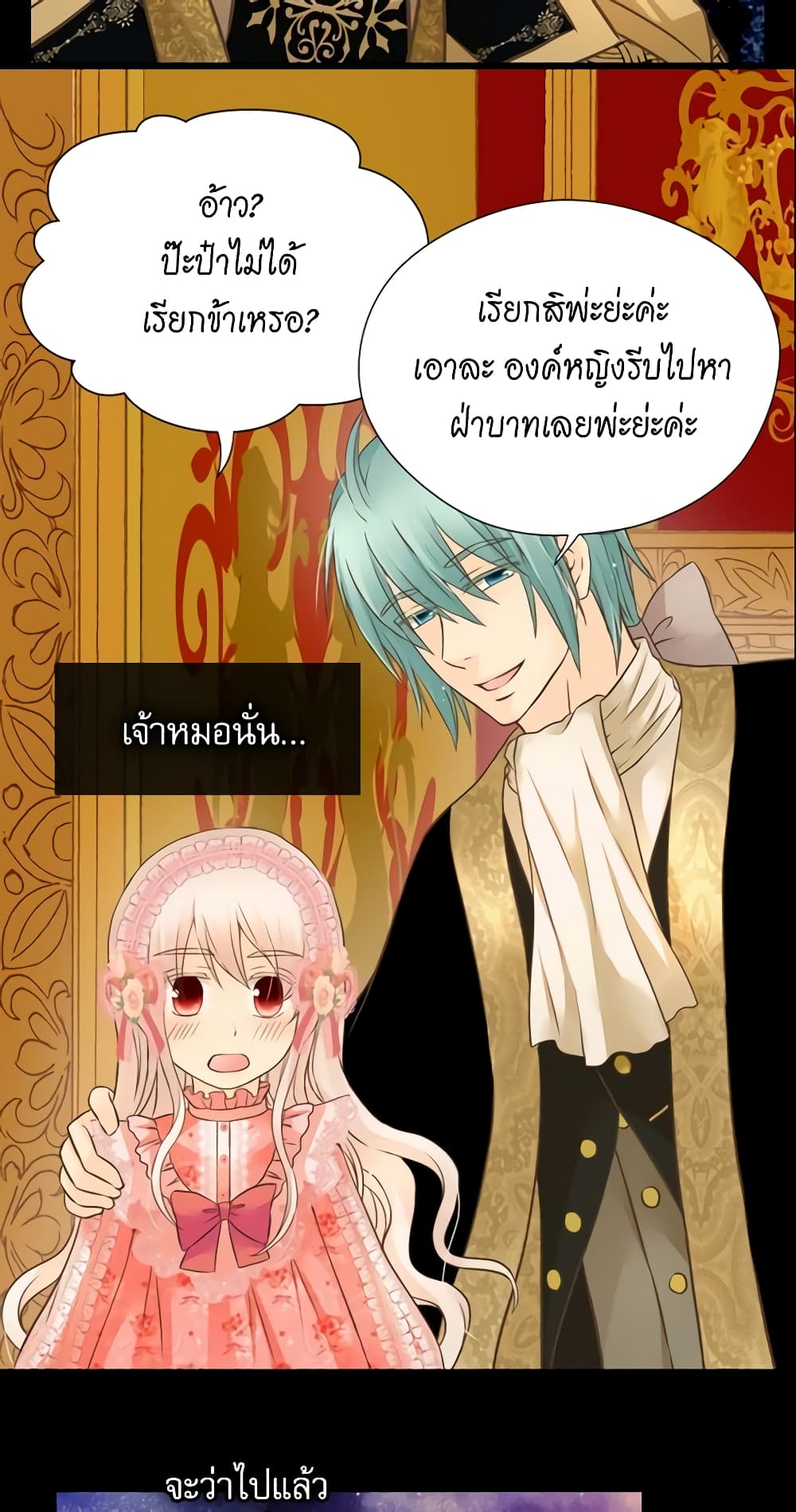 อ่านการ์ตูน Daughter of the Emperor 138 ภาพที่ 33