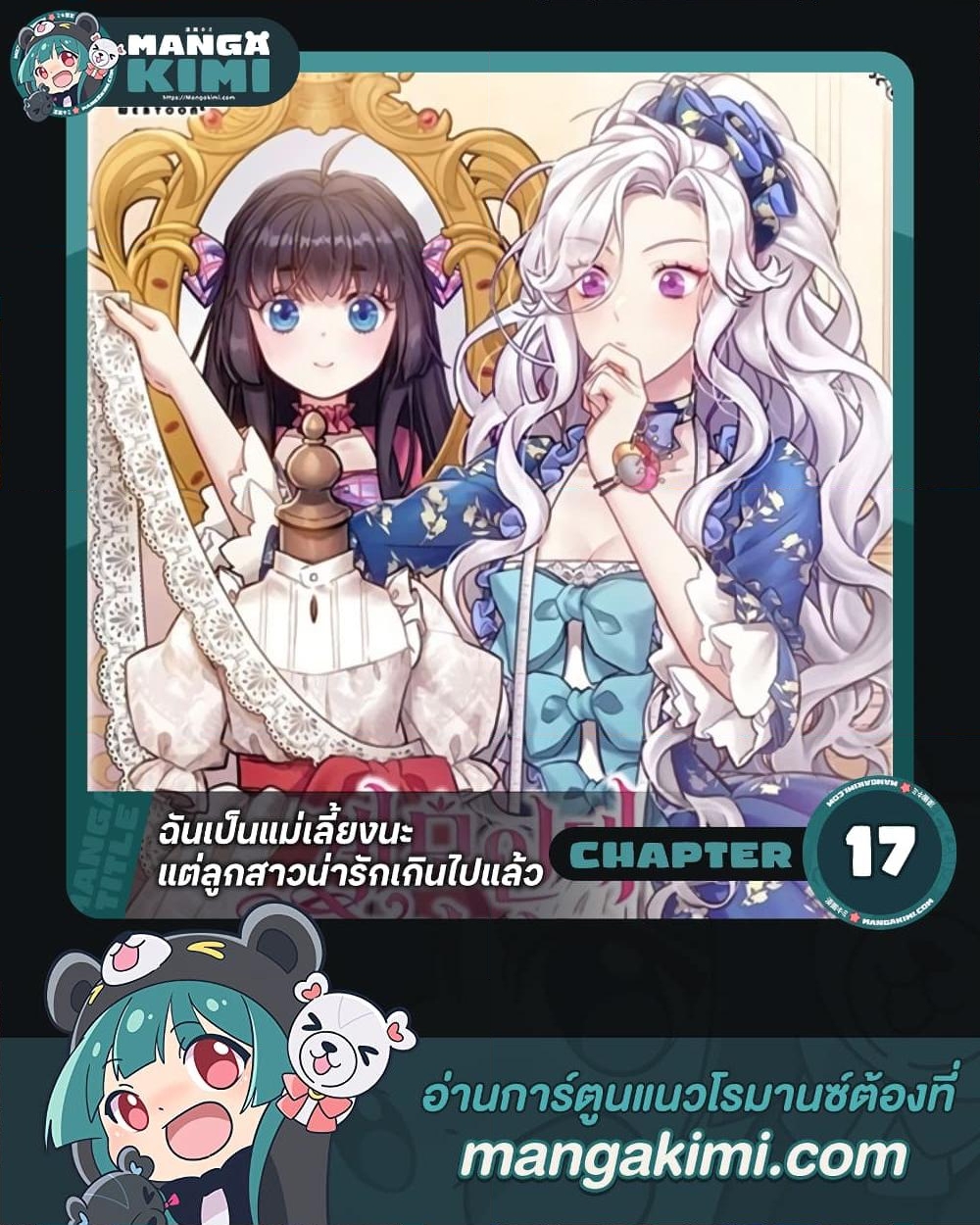 อ่านการ์ตูน Not-Sew-Wicked Stepmom 17 ภาพที่ 1