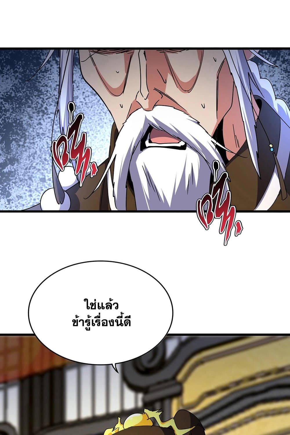 อ่านการ์ตูน Magic Emperor 531 ภาพที่ 2