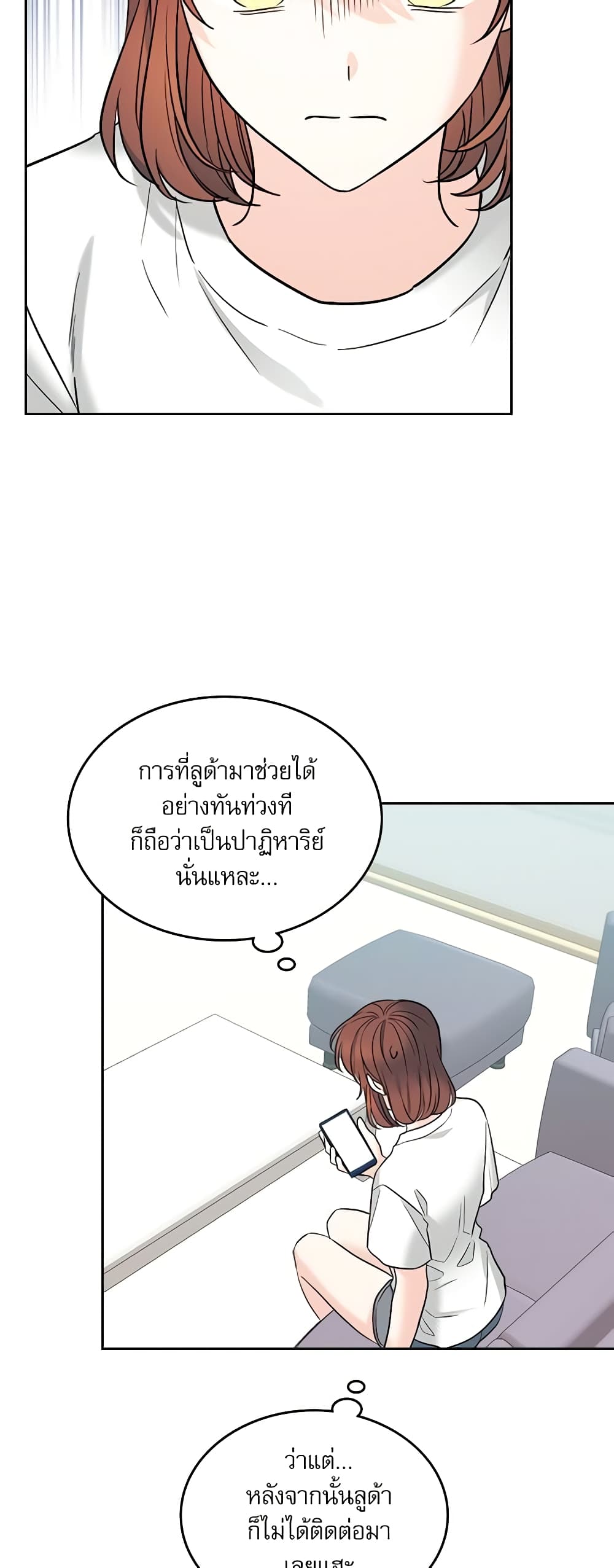 อ่านการ์ตูน My Life as an Internet Novel 145 ภาพที่ 32