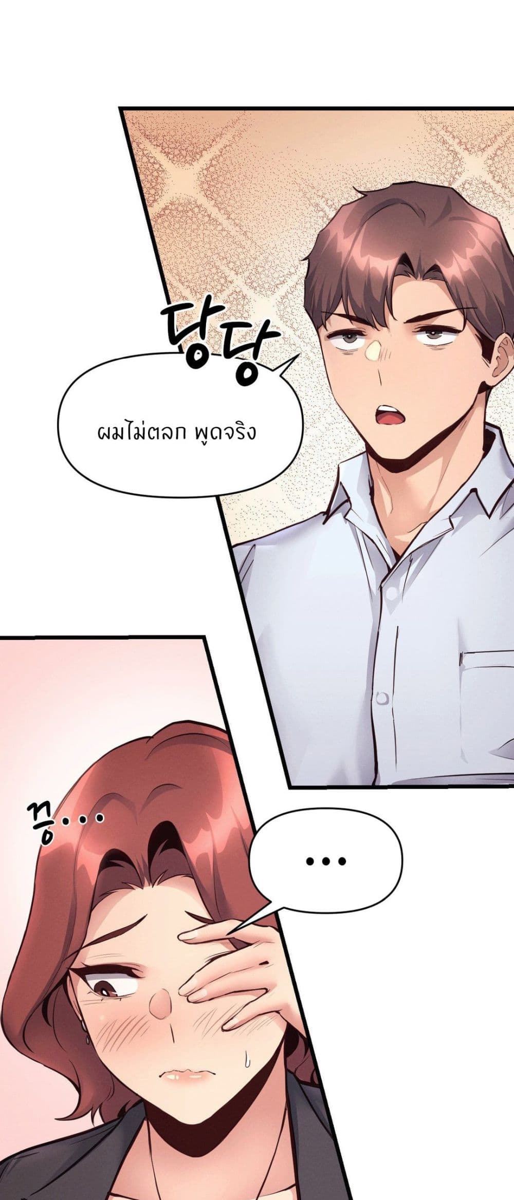 อ่านการ์ตูน My Life is a Piece of Cake 32 ภาพที่ 33