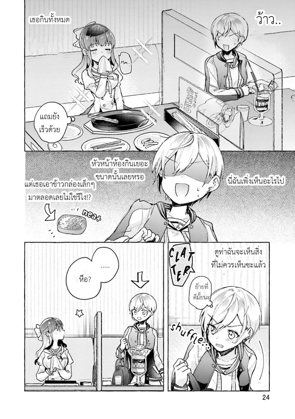 อ่านการ์ตูน Sugar Meets Girl! 1 ภาพที่ 22