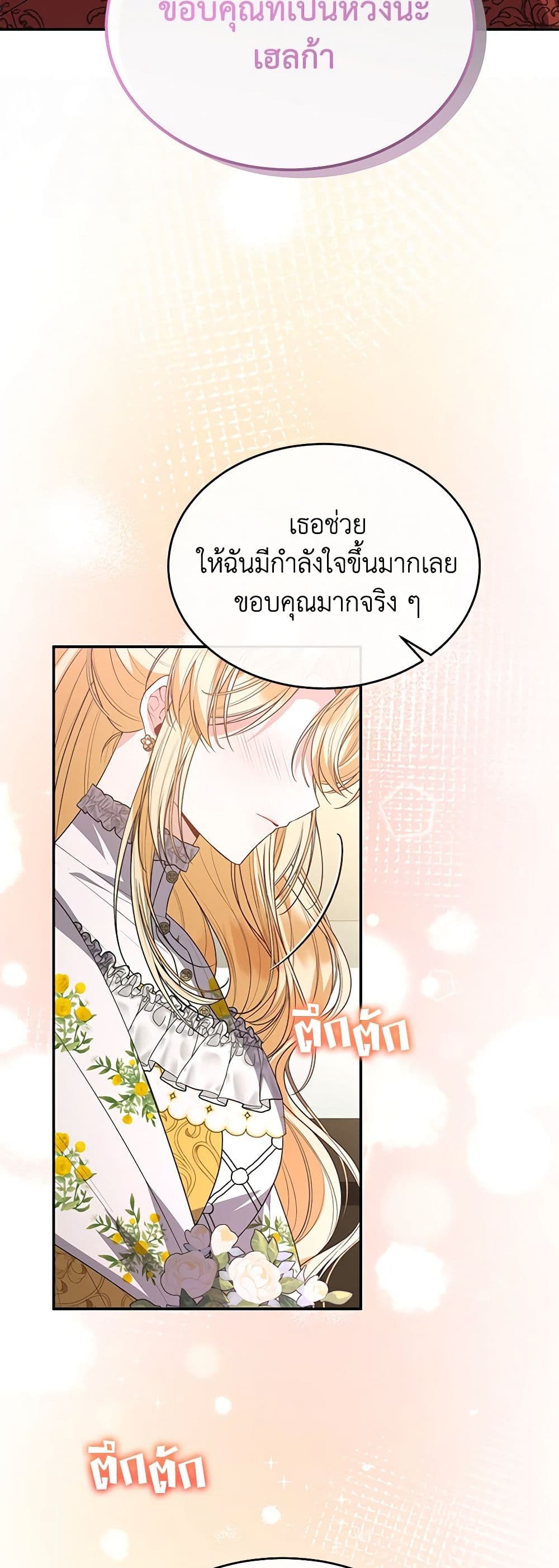 อ่านการ์ตูน The Real Daughter Is Back 97 ภาพที่ 24