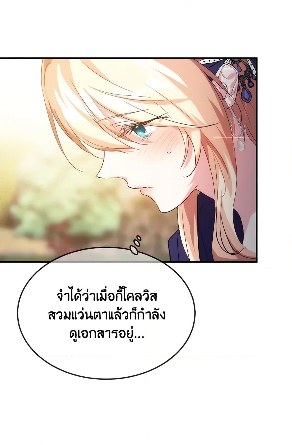 อ่านการ์ตูน Crazy Princess Renia 31 ภาพที่ 33