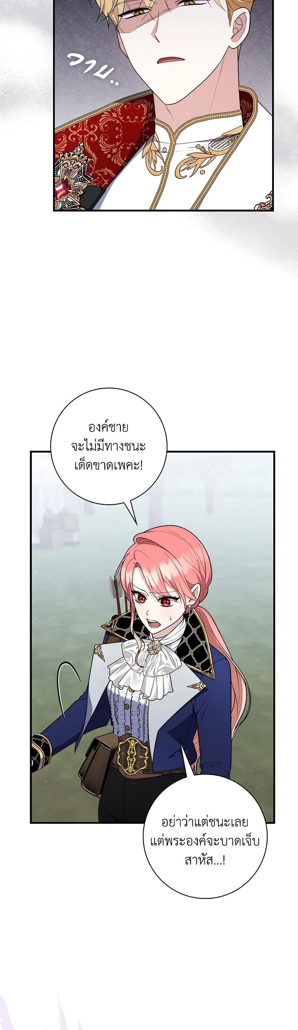 อ่านการ์ตูน Fortune-Telling Lady 52 ภาพที่ 44