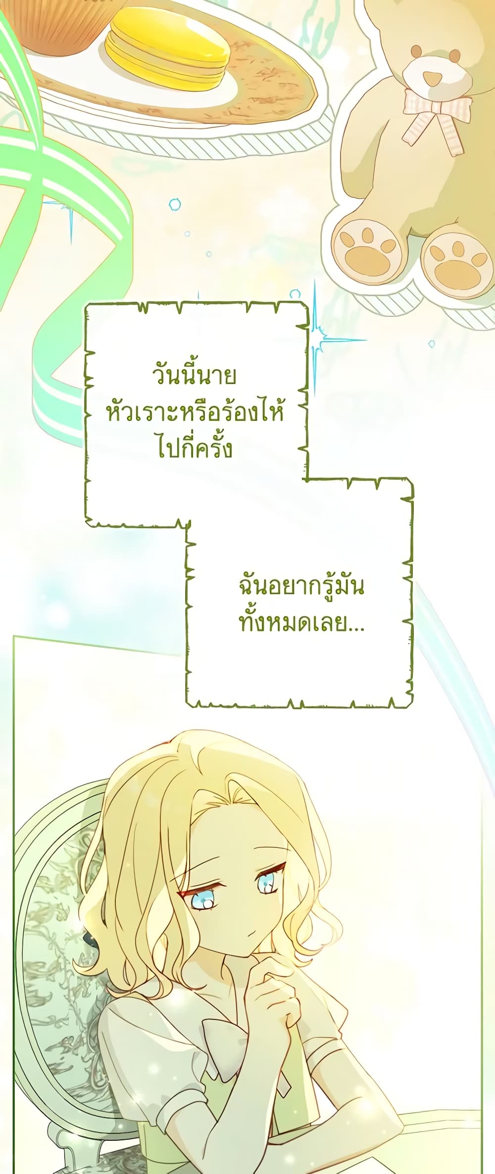 อ่านการ์ตูน Please Treat Your Friends Preciously 8 ภาพที่ 28