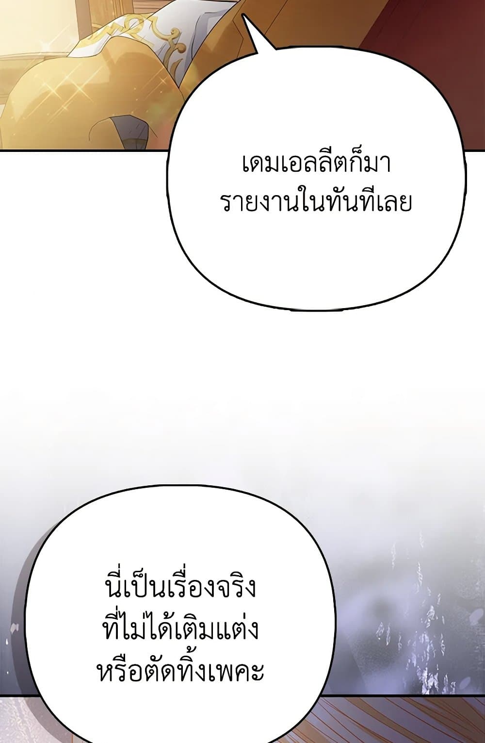 อ่านการ์ตูน I’m the Princess of All 52 ภาพที่ 66