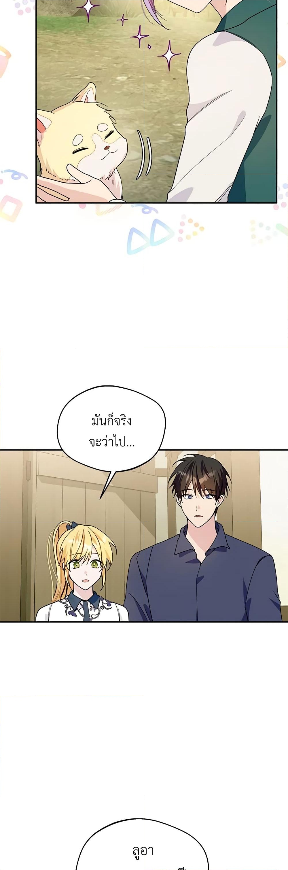 อ่านการ์ตูน Carefully Choosing a Husband 43 ภาพที่ 34