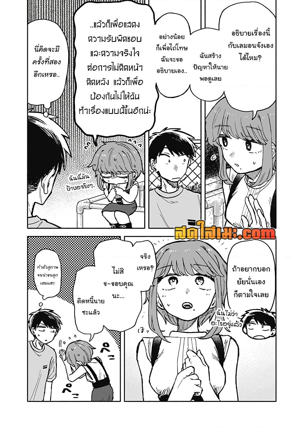 อ่านการ์ตูน Hope You’re Happy, Lemon 21 ภาพที่ 5