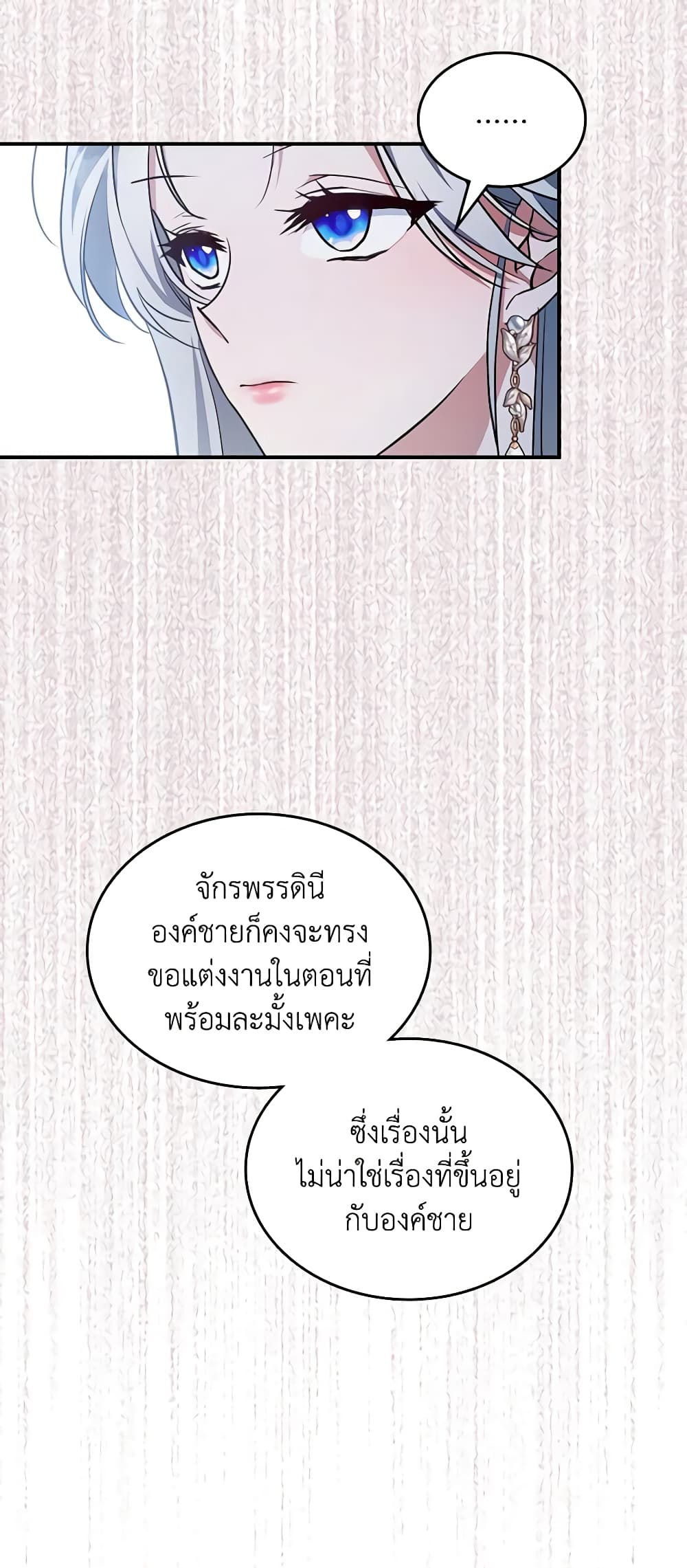 อ่านการ์ตูน The Max-Leveled Princess Is Bored Today as Well 56 ภาพที่ 37