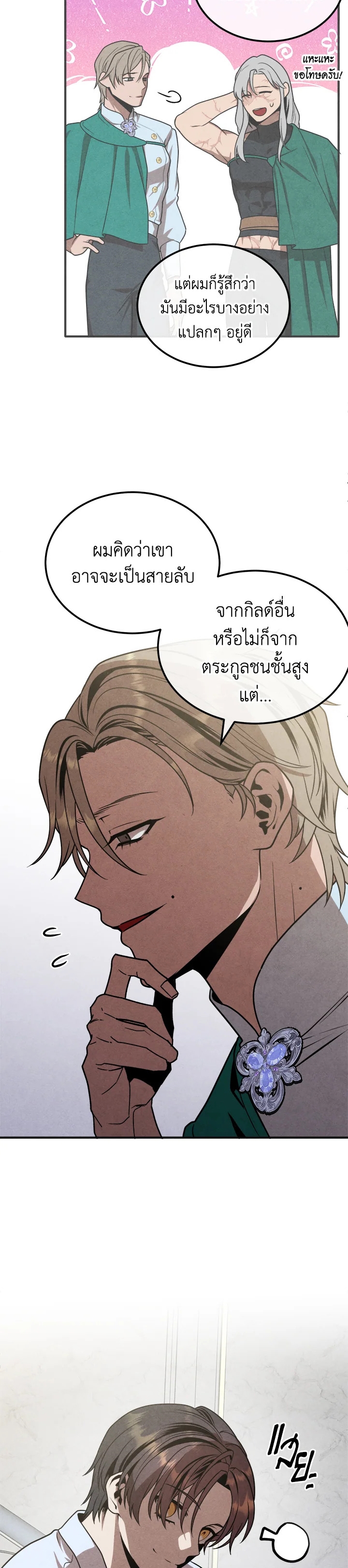 อ่านการ์ตูน Legendary Youngest Son of the Marquis House 89 ภาพที่ 16