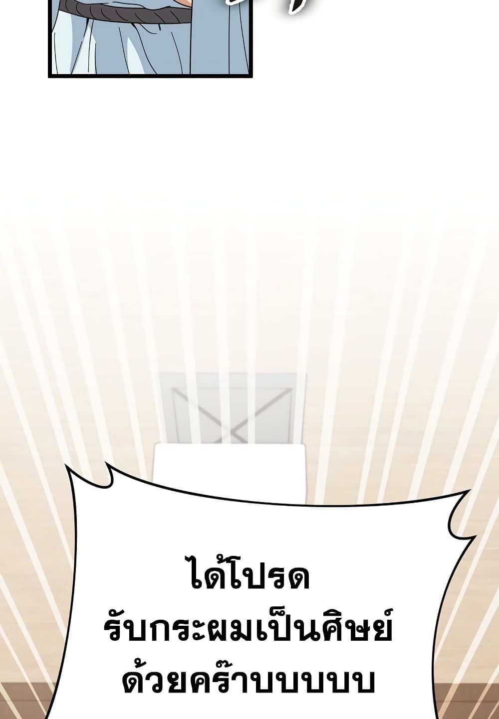 อ่านการ์ตูน My Dad Is Too Strong 147 ภาพที่ 84