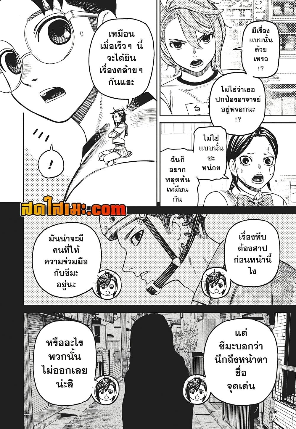 อ่านการ์ตูน Dandadan 174 ภาพที่ 18