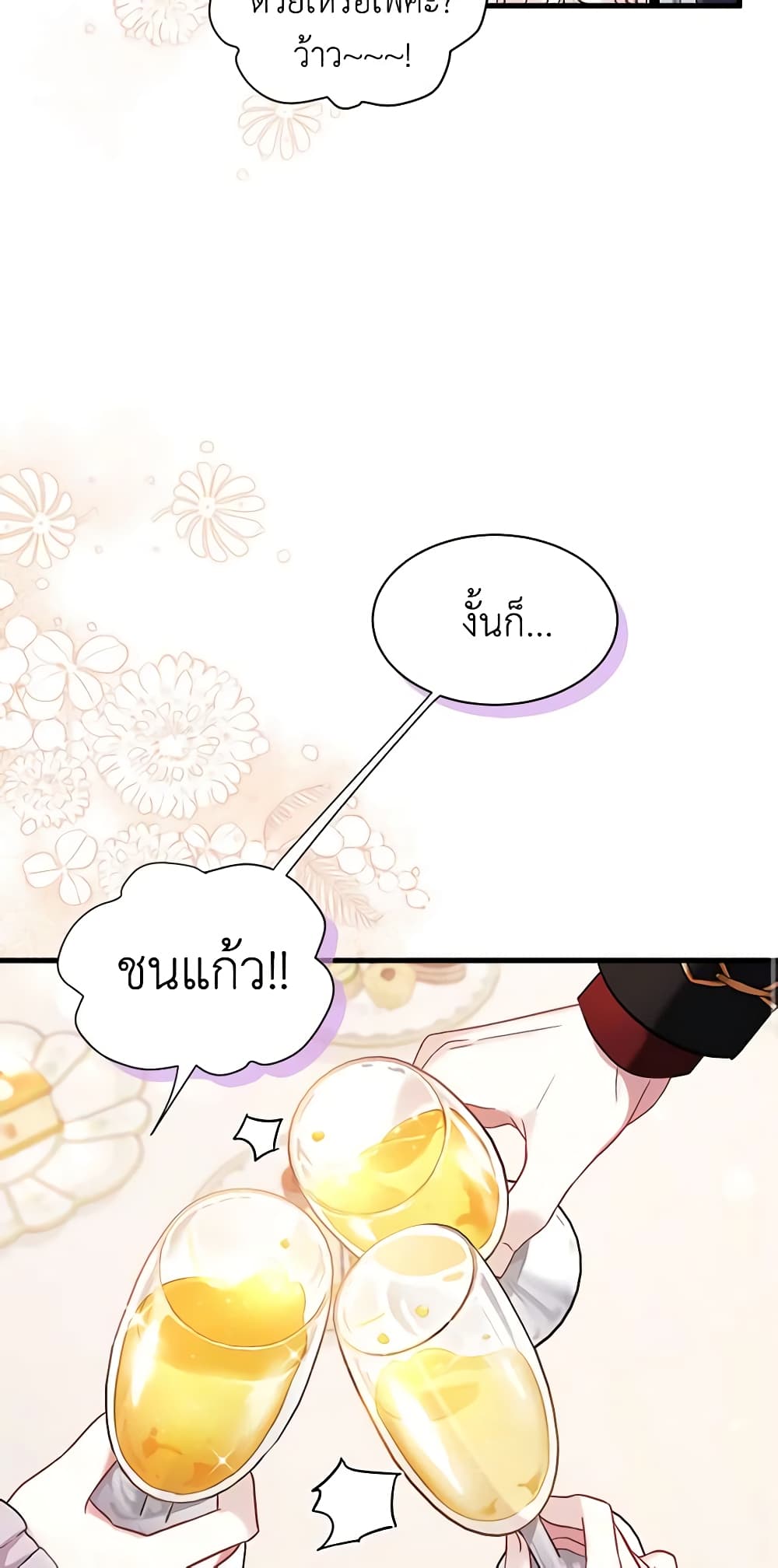 อ่านการ์ตูน Not-Sew-Wicked Stepmom 58 ภาพที่ 26