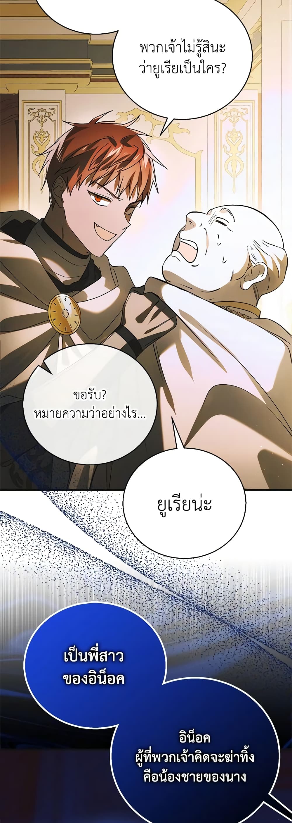 อ่านการ์ตูน A Way to Protect the Lovable You 115 ภาพที่ 47