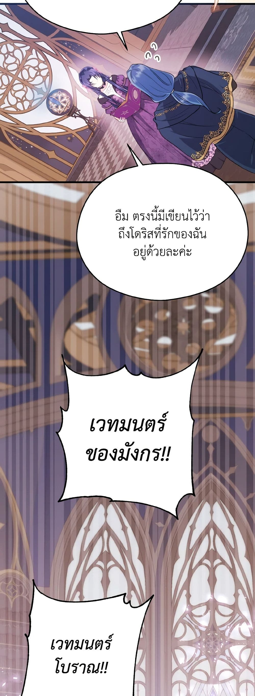 อ่านการ์ตูน I Don’t Want to Work! 30 ภาพที่ 24