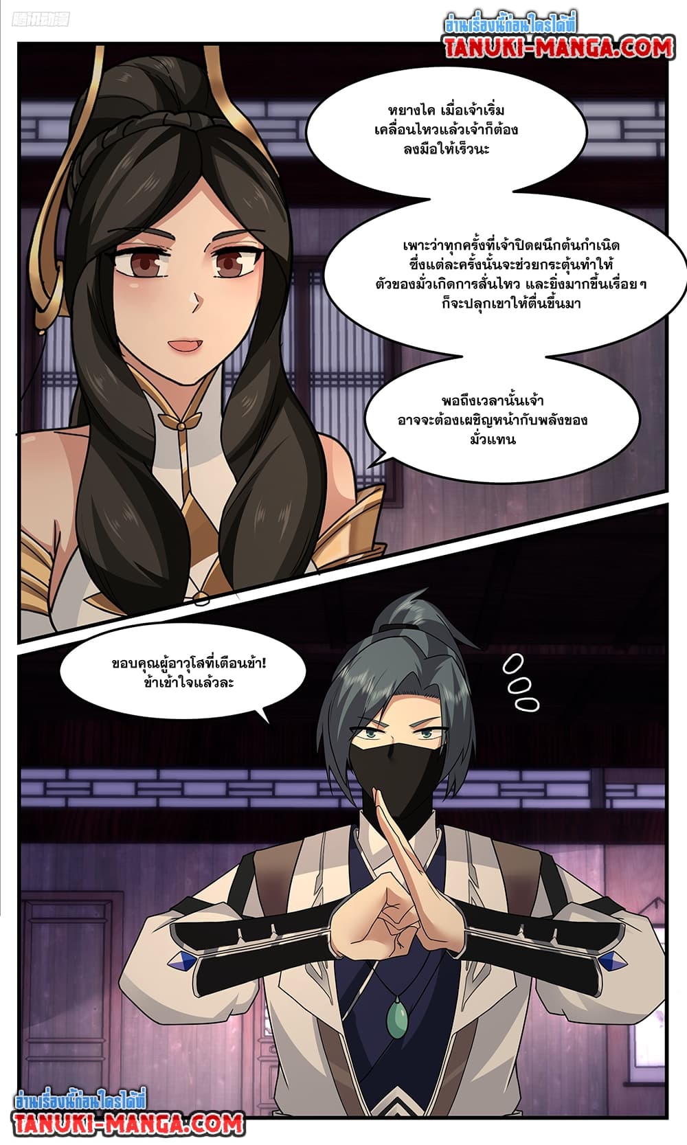 อ่านการ์ตูน Martial Peak 3751 ภาพที่ 5