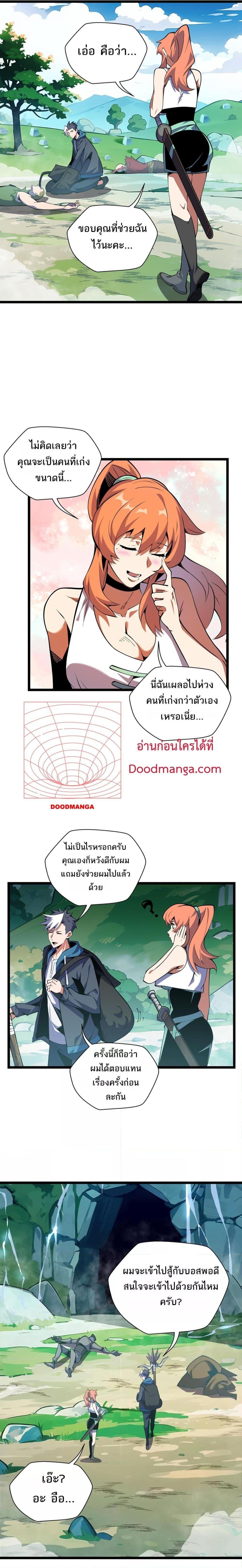 อ่านการ์ตูน Sorry, My Skills Are Automatically Max Level! 8 ภาพที่ 6