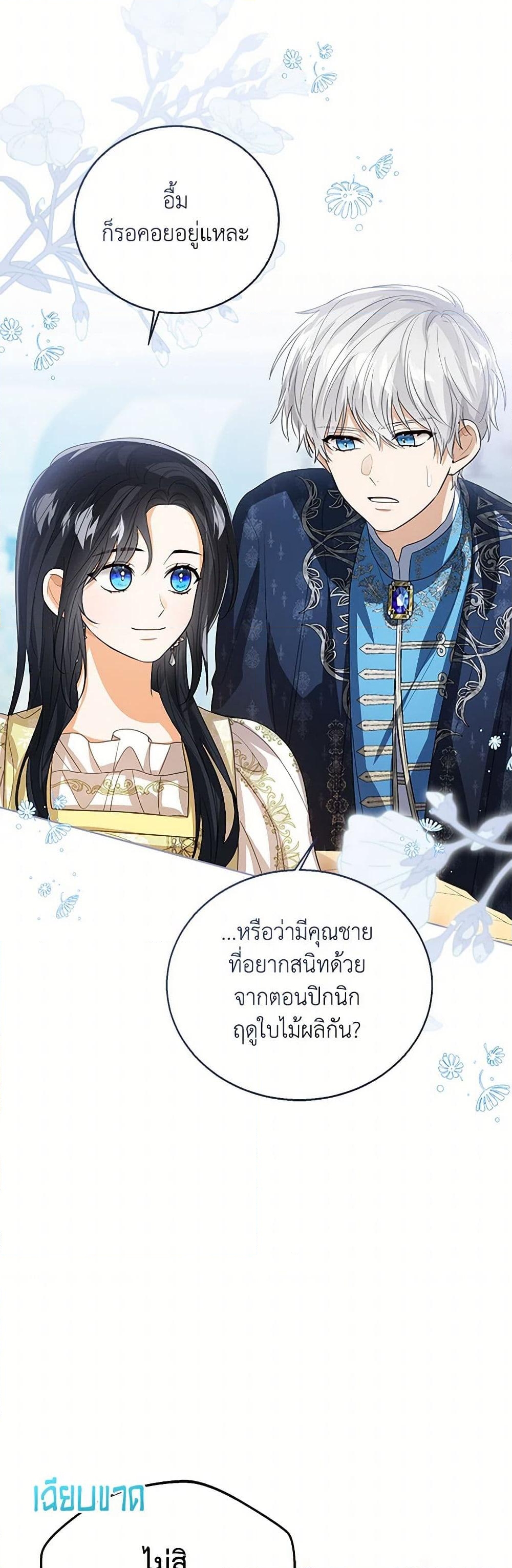 อ่านการ์ตูน Baby Princess Through the Status Window 108 ภาพที่ 46