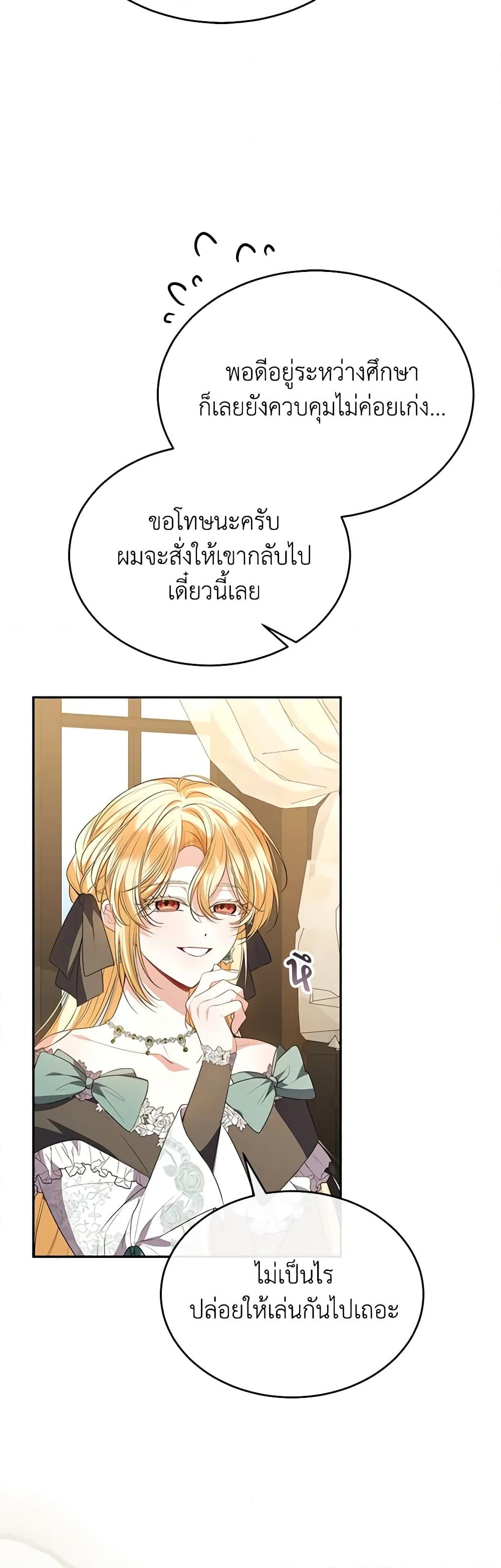 อ่านการ์ตูน The Real Daughter Is Back 95 ภาพที่ 57