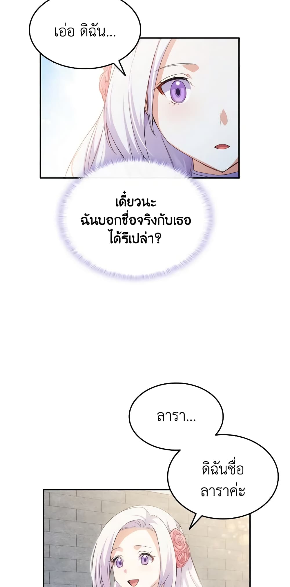 อ่านการ์ตูน I Tried To Persuade My Brother And He Entrusted The Male Lead To Me 65 ภาพที่ 10