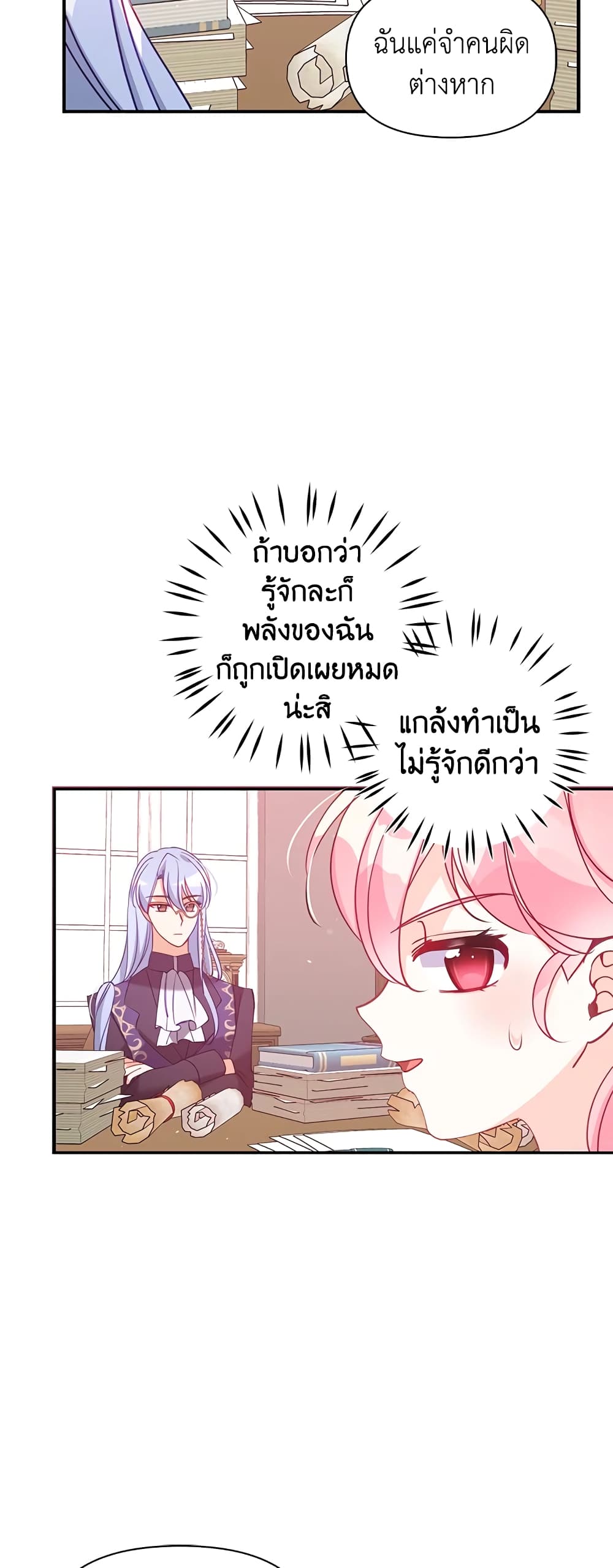 อ่านการ์ตูน The Precious Sister of The Villainous 51 ภาพที่ 46