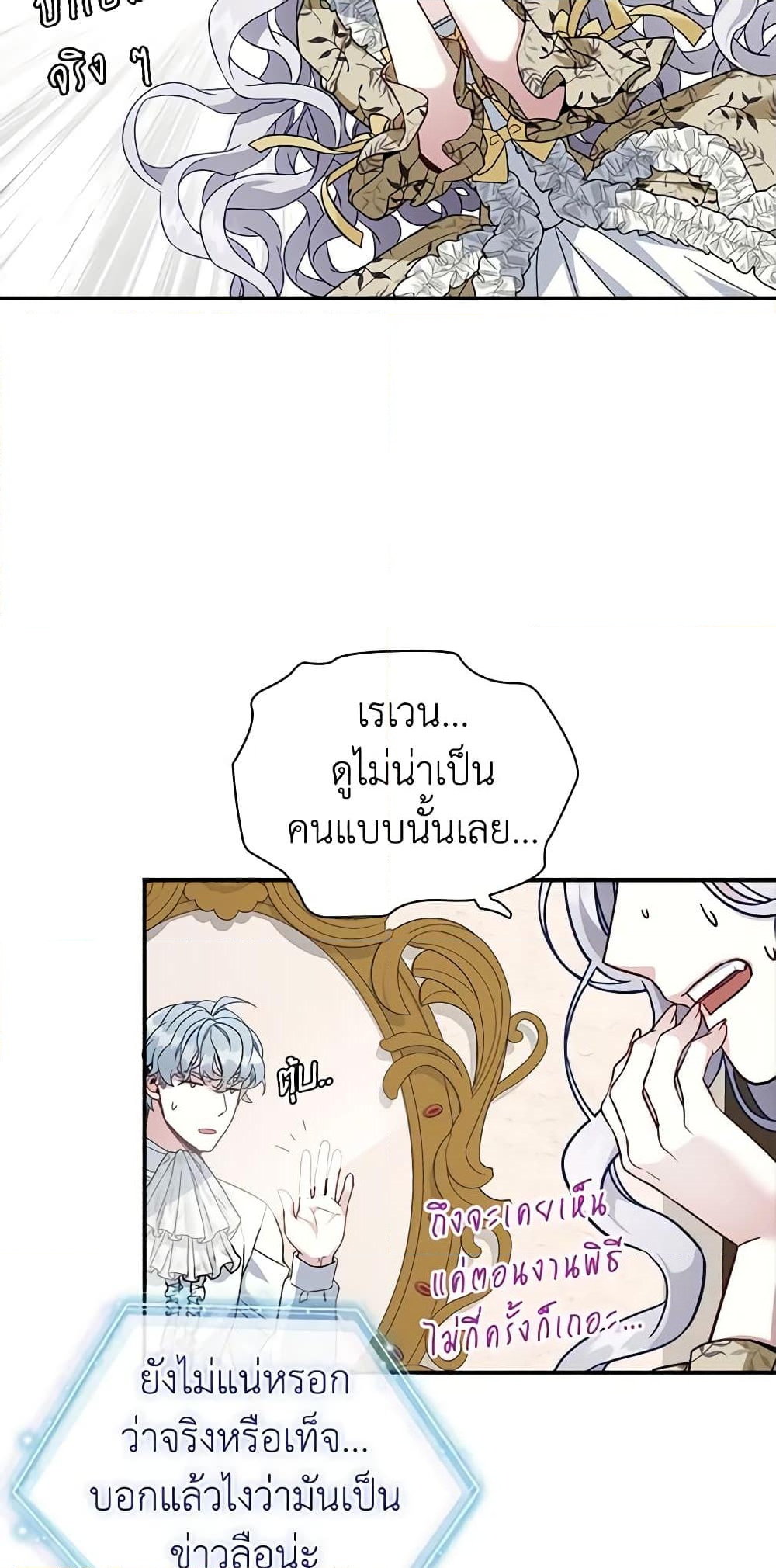 อ่านการ์ตูน Not-Sew-Wicked Stepmom 20 ภาพที่ 24