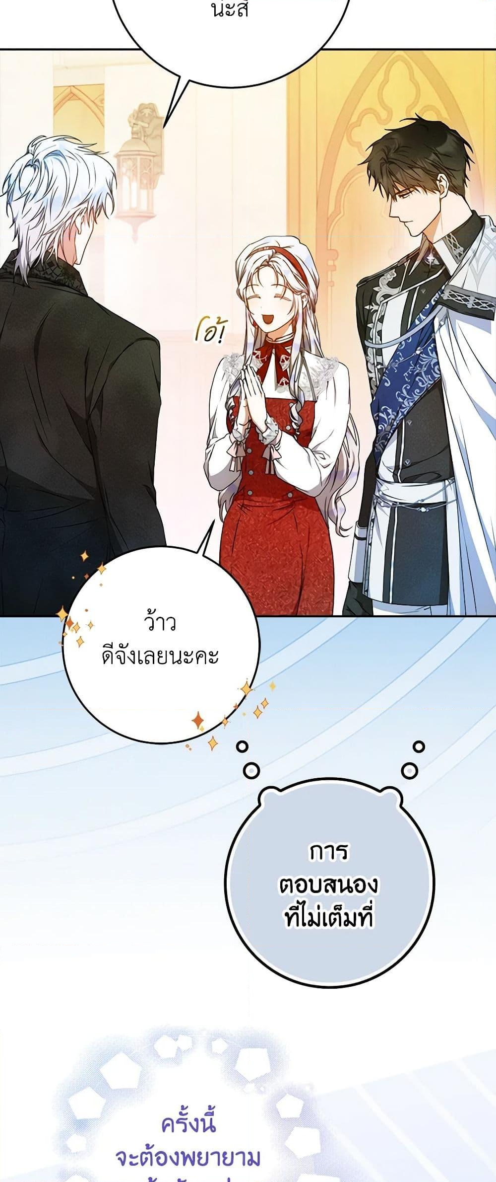 อ่านการ์ตูน I Became the Wife of the Male Lead 98 ภาพที่ 33