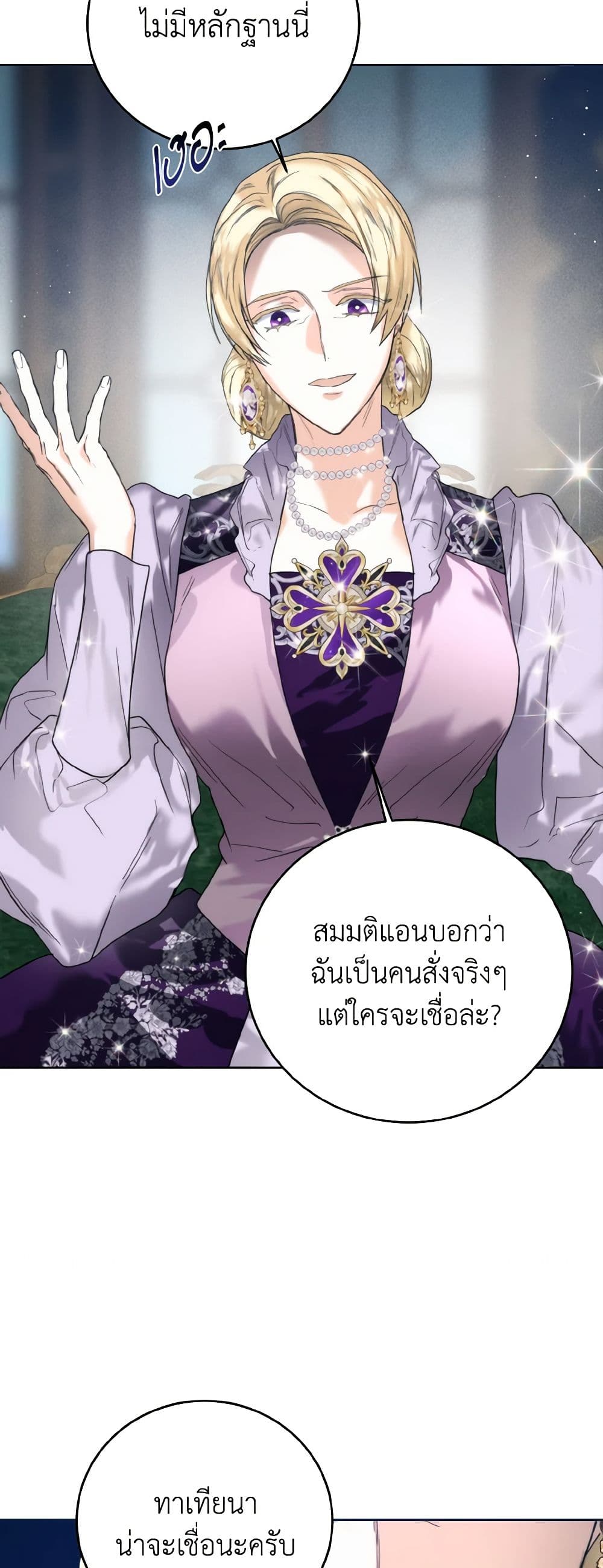 อ่านการ์ตูน Royal Marriage 75 ภาพที่ 25